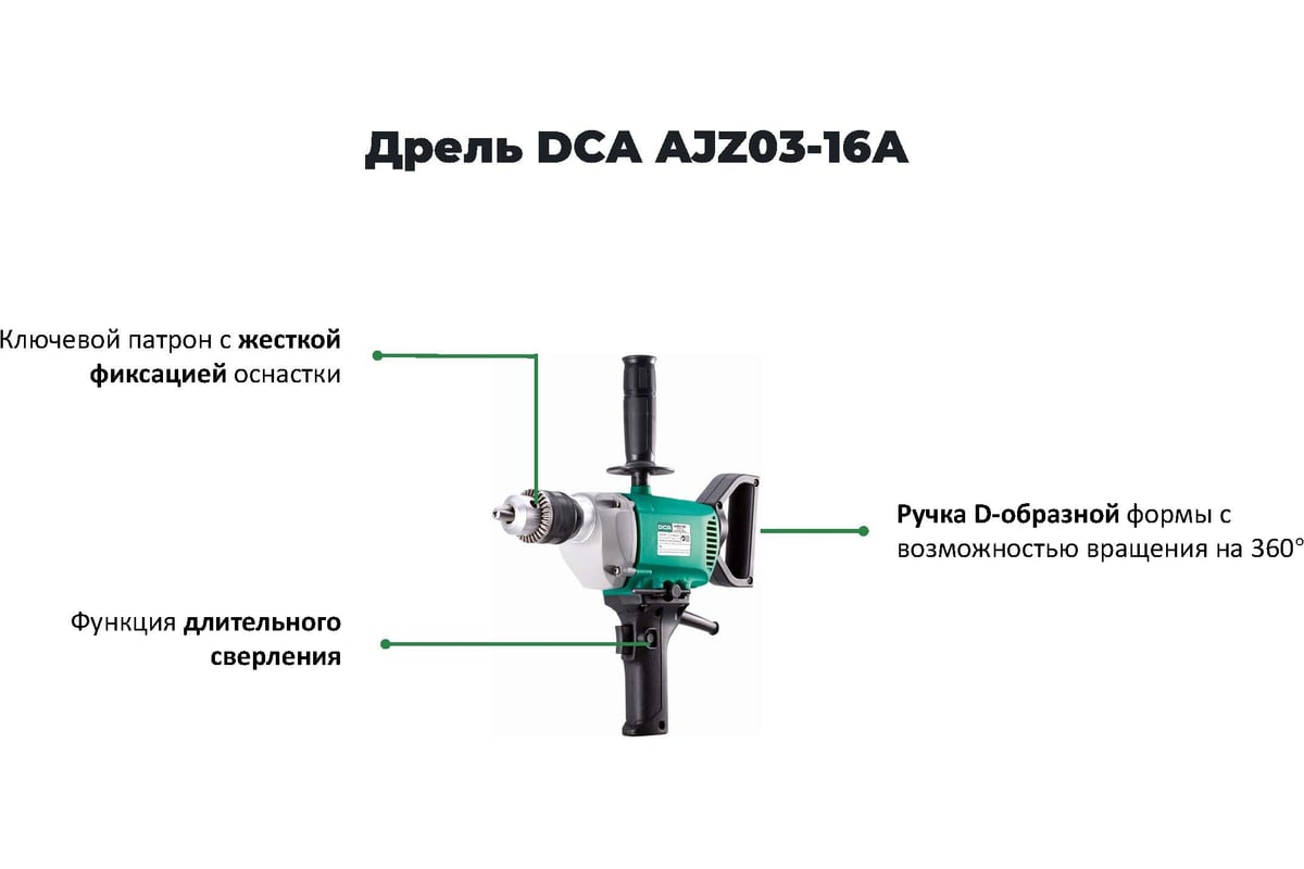 Дрель DCA AJZ03-16A