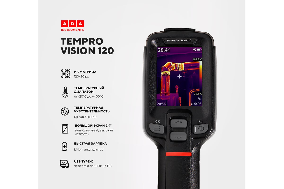 Тепловизор ADA tempro vision 120 А00685