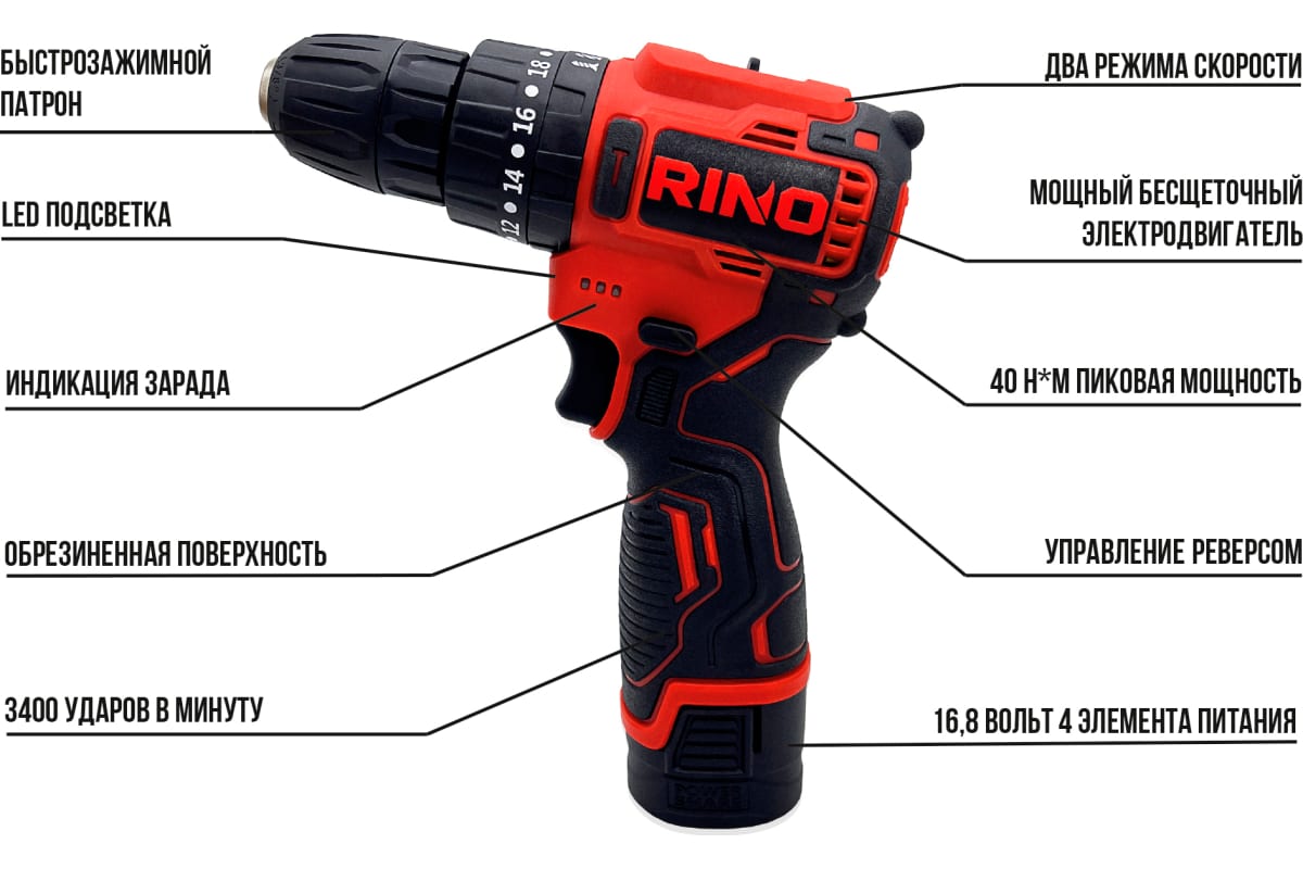 Дрель аккумуляторная ударная бесщеточная RINO мини 40Нм 16.8В АКБ1.5Ач DRL4-1