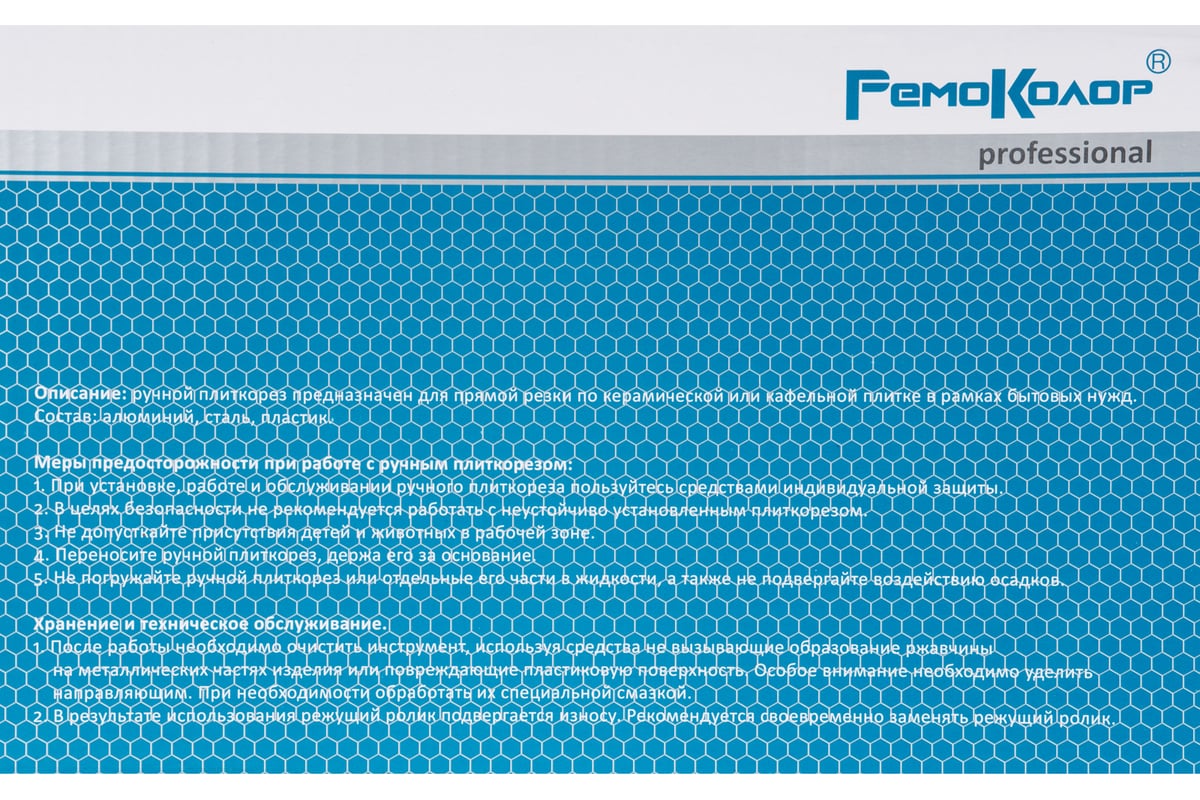 Усиленный плиткорез РемоКолор 46-0-650