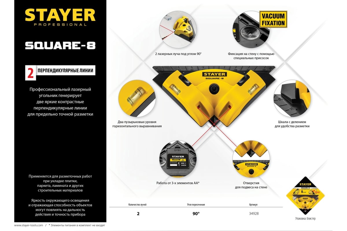 Лазерный угольник для кафеля Stayer SQUARE-8 34928