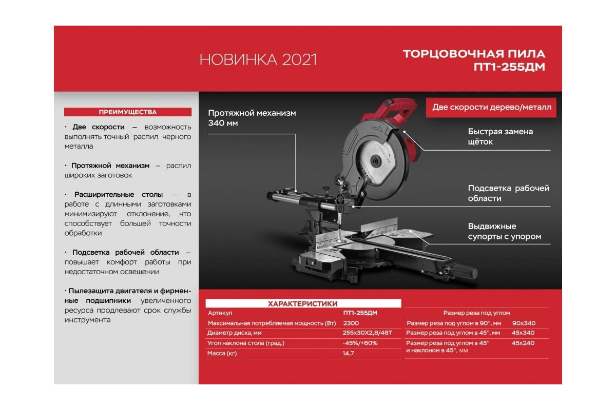 Торцовочная пила Энергомаш ГАРАНТ ПТ1-255ДМ