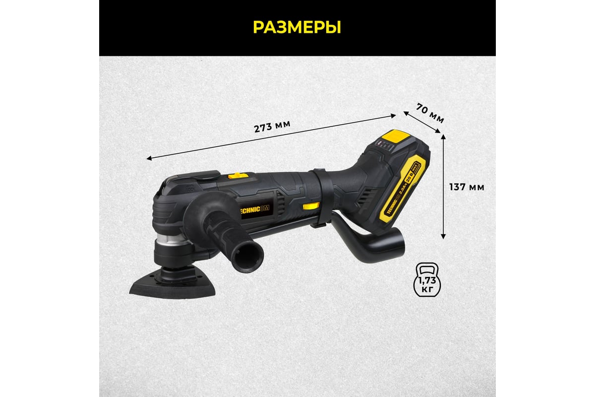 Аккумуляторный реноватор Technicom 20В, 2Ач, 5000-20000 кол/мин, 6 скоростей, 3° угол колебания TC-CM620