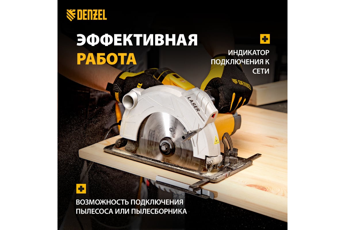 Циркулярная пила Denzel CS-210 27305