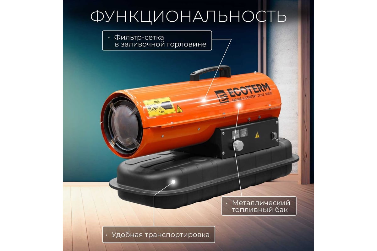 Тепловая дизельная пушка ECOTERM DHD-204 ET1520-8