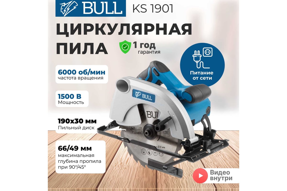 Циркулярная пила Bull KS 1901 07018126