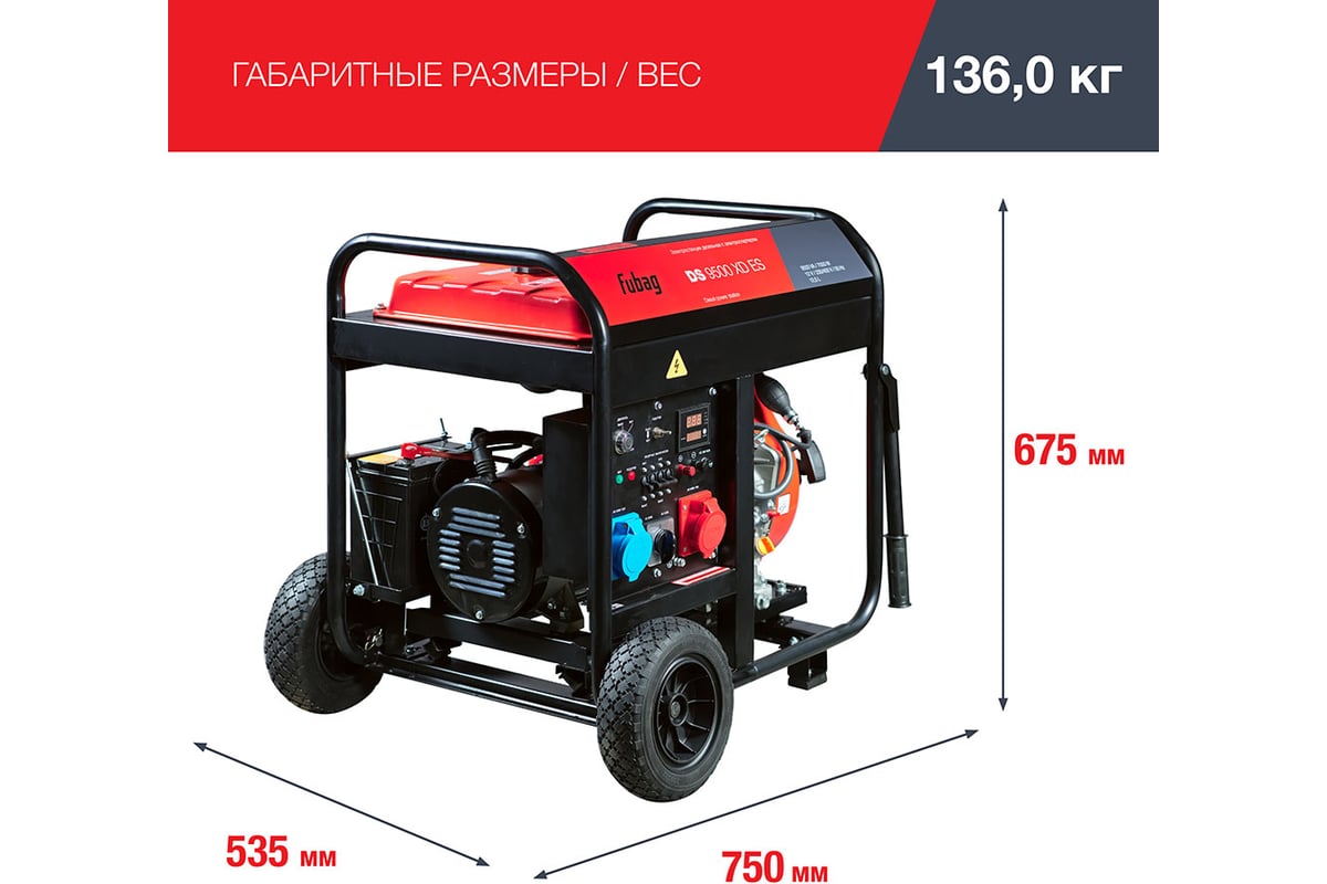 Электростанция дизельная Fubag ds9500xdes 646240