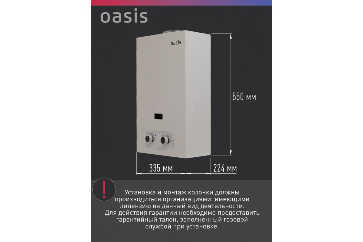 Газовый проточный водонагреватель Oasis P-20W