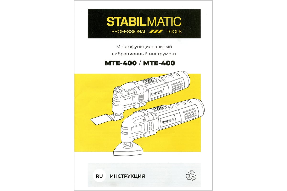 Многофункциональный вибрационный инструмент STABILMATIC MTE-400