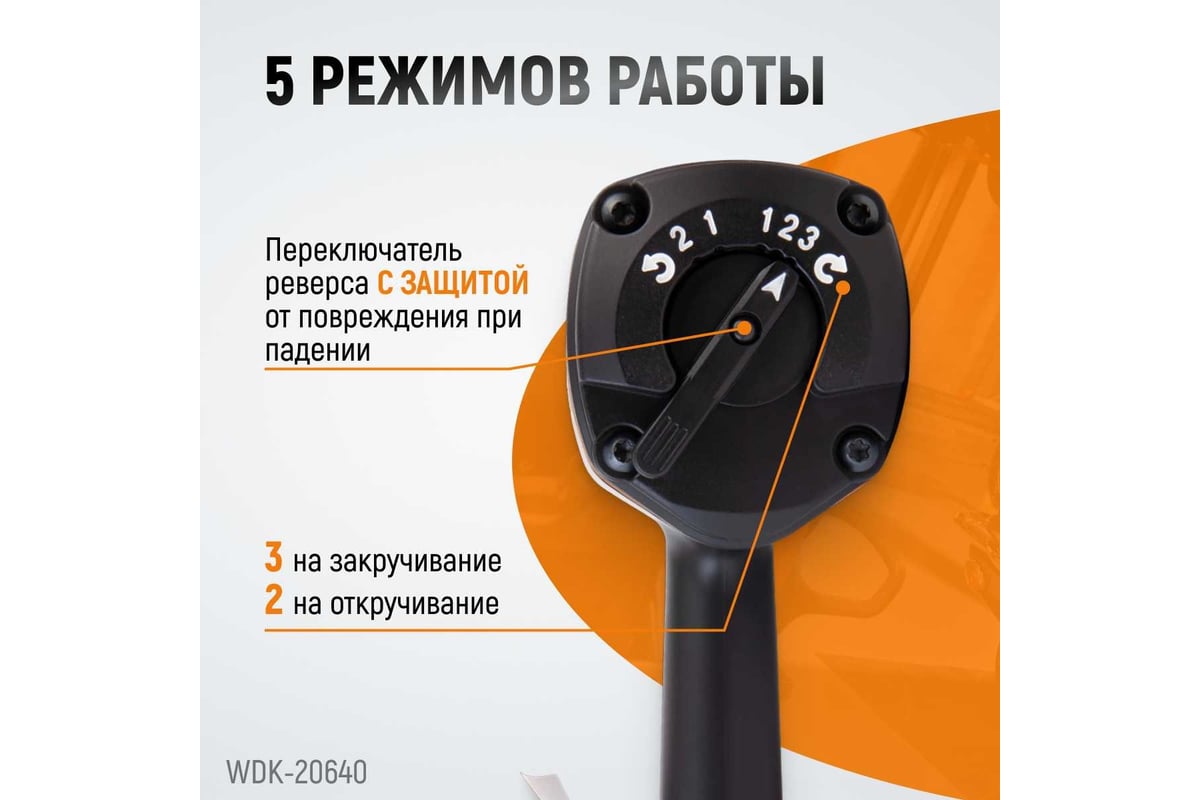 Пневматический ударный гайковерт Wiederkraft WDK-20640