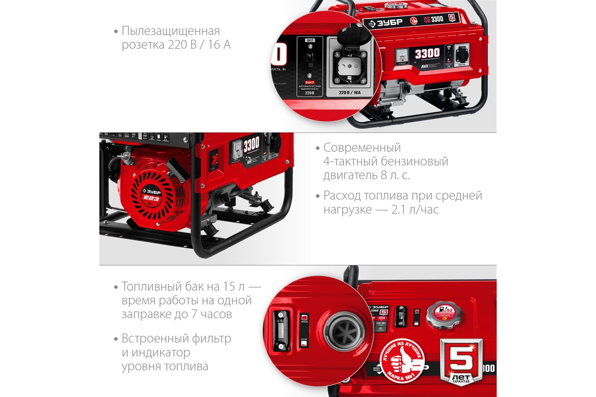 Бензиновый генератор Зубр 3300 Вт СБ-3300