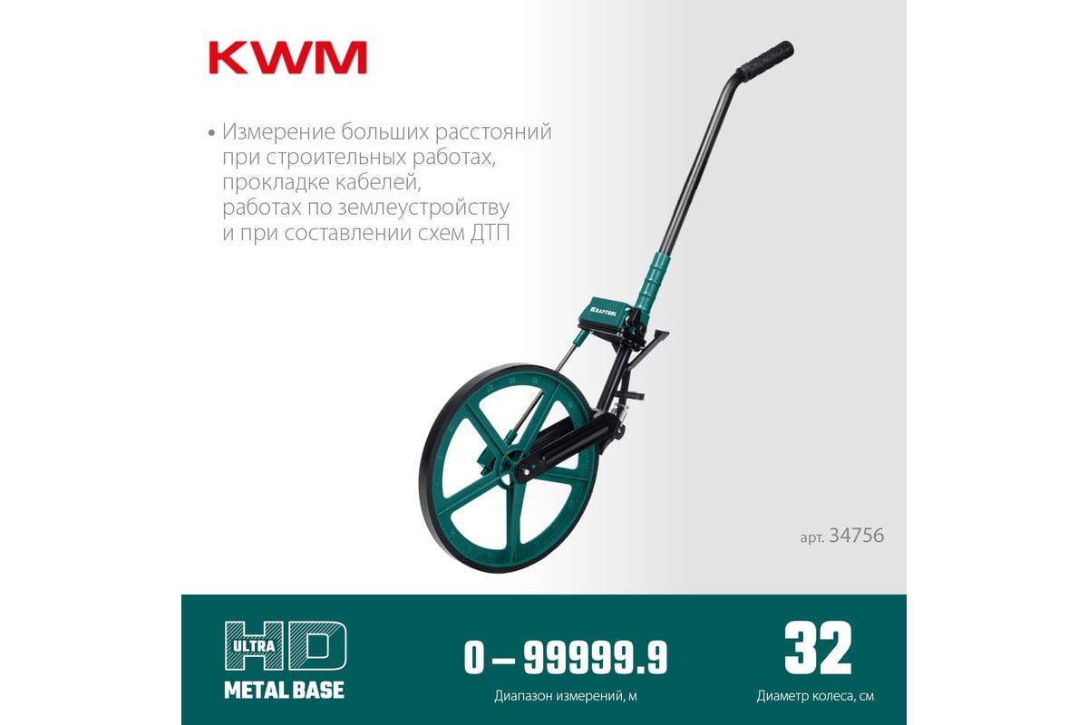 Измерительное колесо Kraftool 99999 м 34756