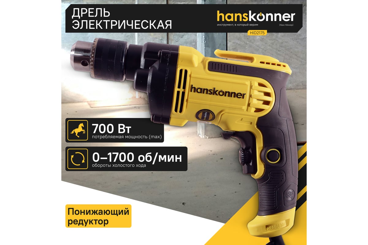 Безударная дрель Hanskonner HID2175