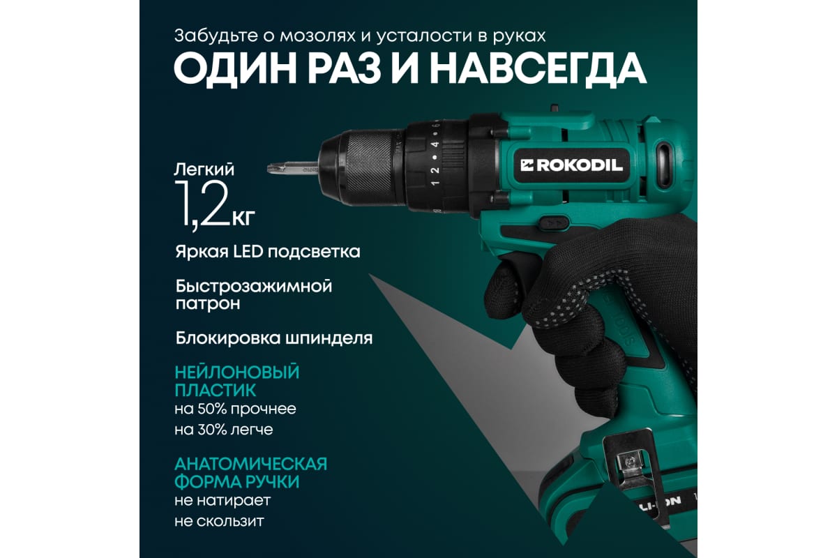 Ударный аккумуляторный шуруповерт Rokodil Twist 2 Pro Impact 18V 1045942