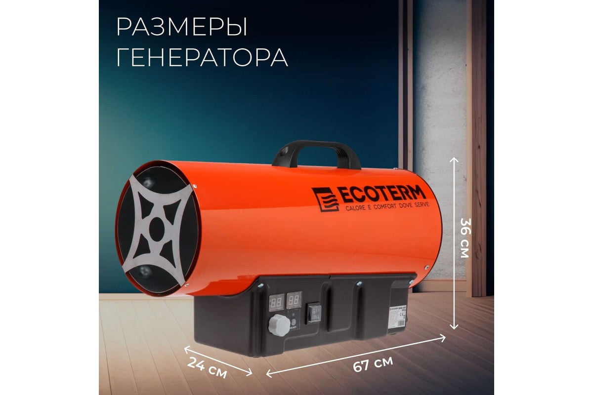 Тепловая газовая пушка GHD-50T ECOTERM ET1528-7