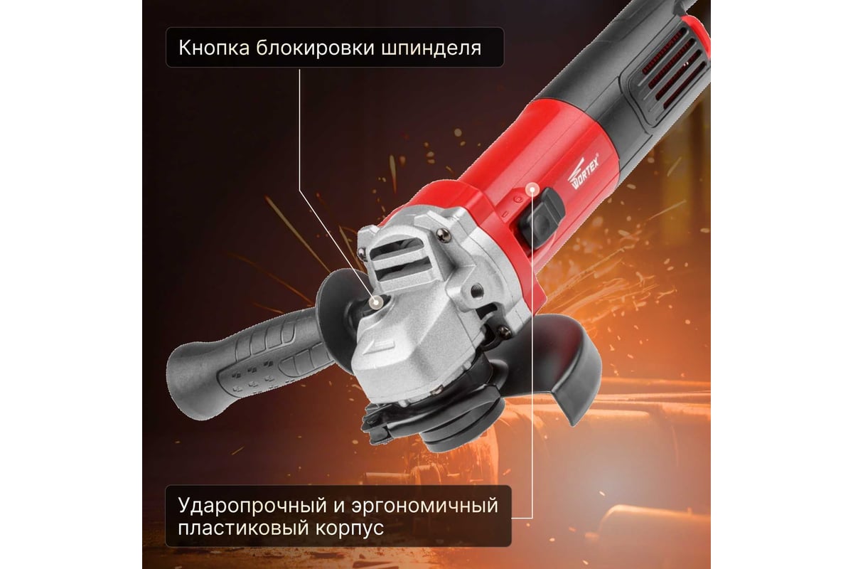 Угловая шлифмашина Wortex AG 1208-1 AG1208100019