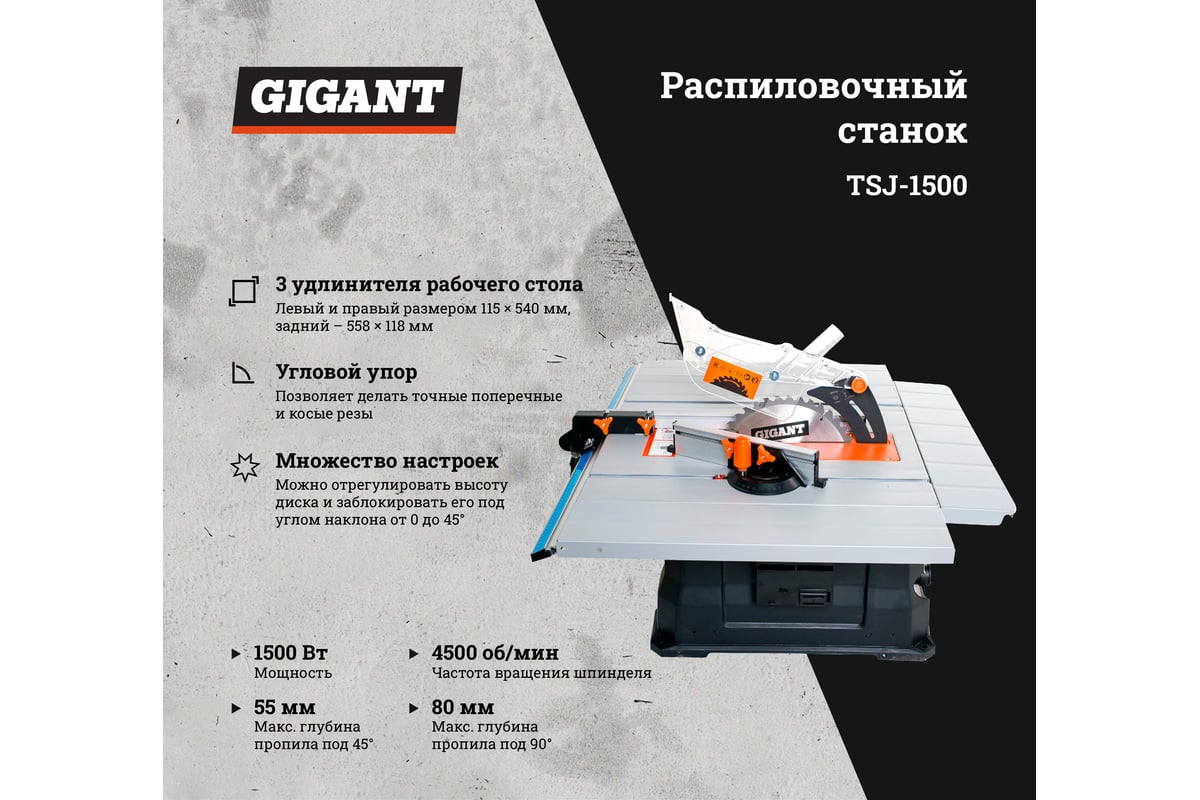 Распиловочный станок 1500Вт Gigant TSJ-1500