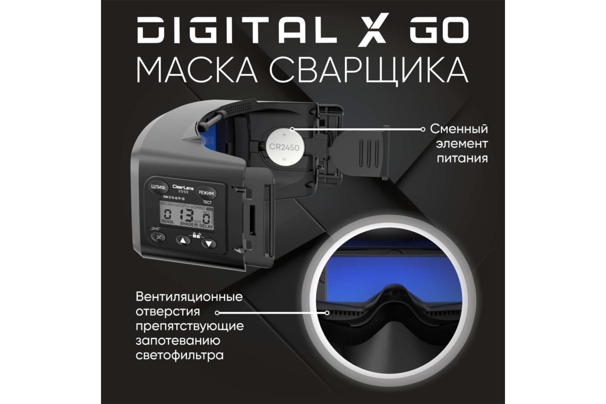 Маска сварщика Digital X GO Start 51ST03X