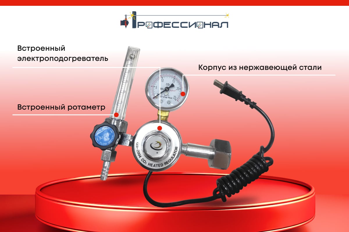 Редуктор СО2 с подогревом 36В Профессионал 07956