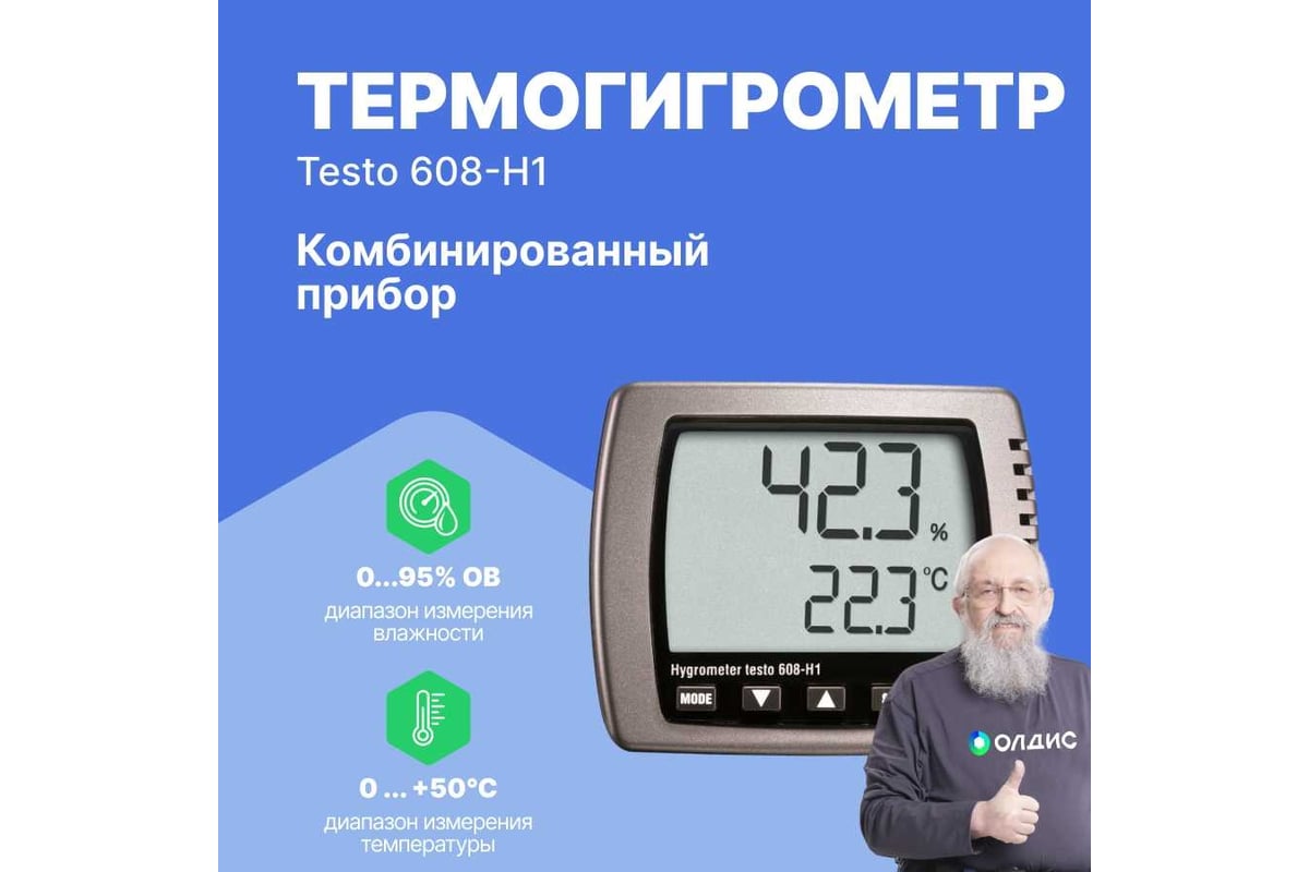 Термогигрометр Testo 608-H1 с поверкой 0560 6081П