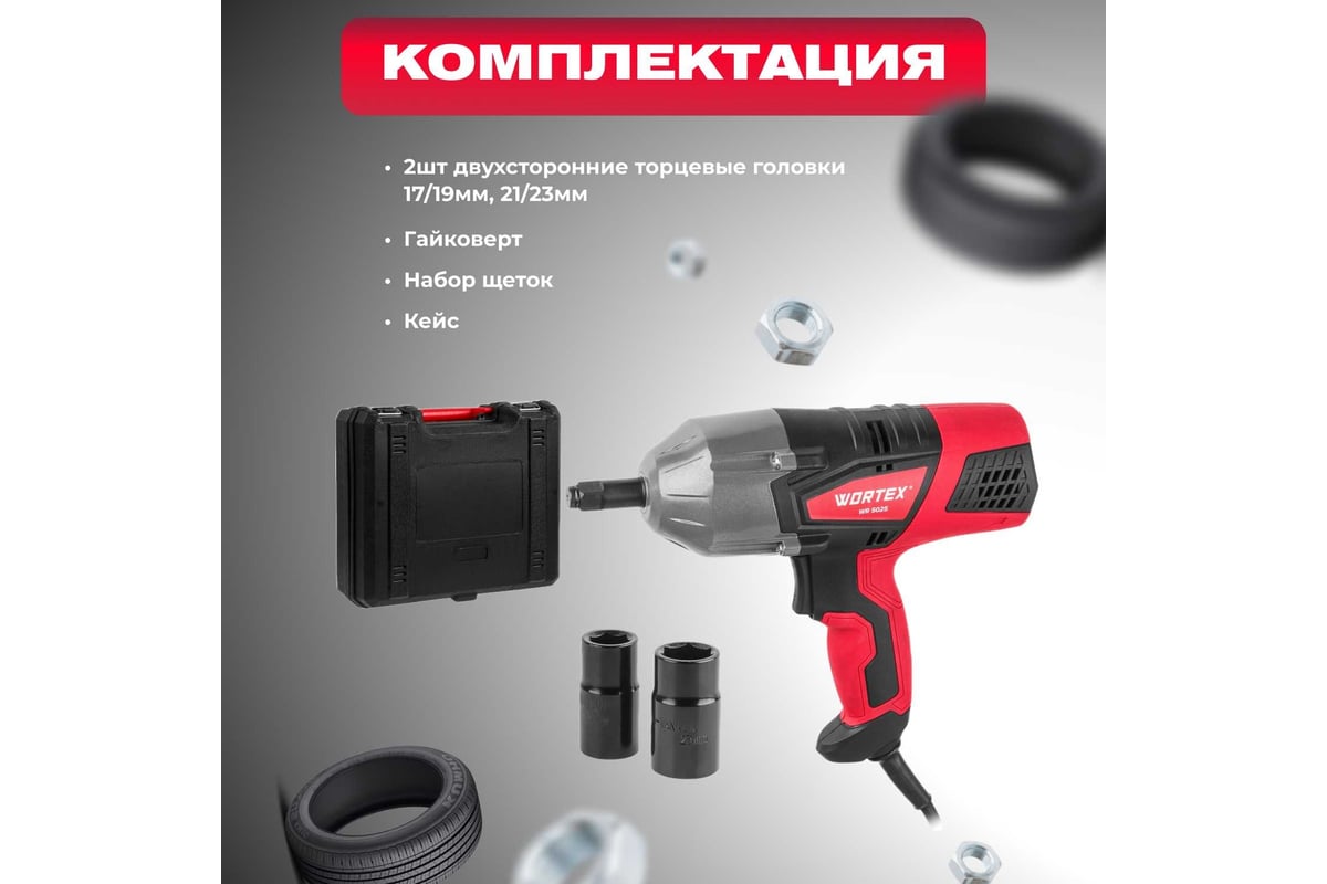 Ударный гайковерт Wortex WR 5025 0319213