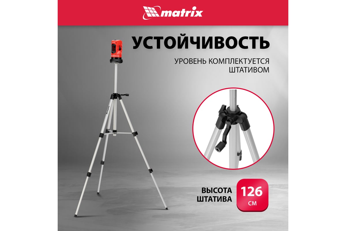 Лазерный уровень лазерный Matrix 35023