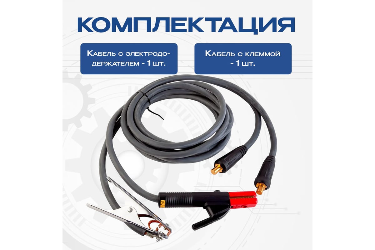 Комплект сварочных проводов KIT 300 Atlasweld ATLKIT300