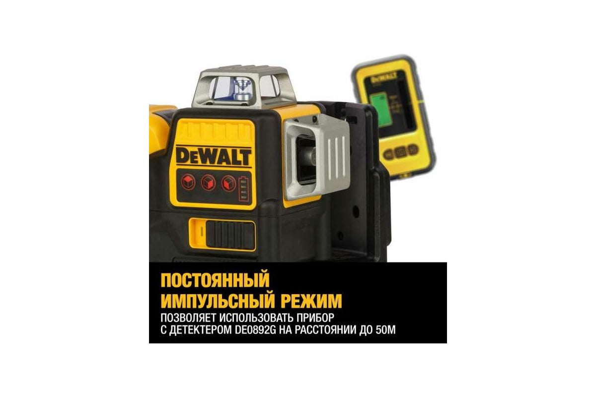 Самовыравнивающийся лазерный уровень DeWalt DCE089D1R