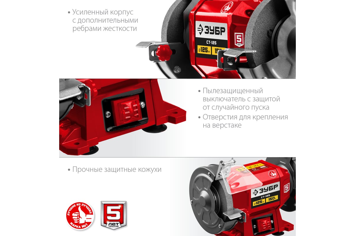 Заточной станок Зубр d 125 мм СТ-125
