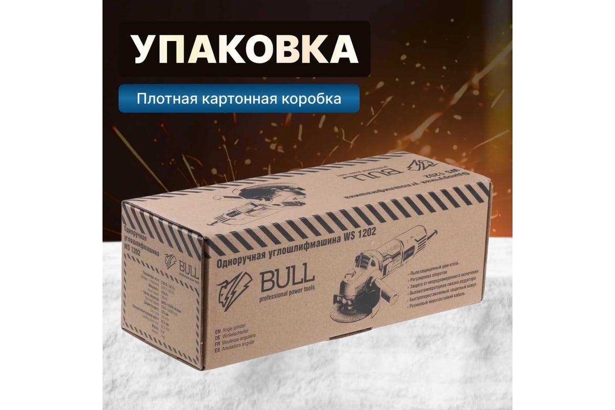 Угловая шлифмашина Bull болгарка WS 1202 03014126