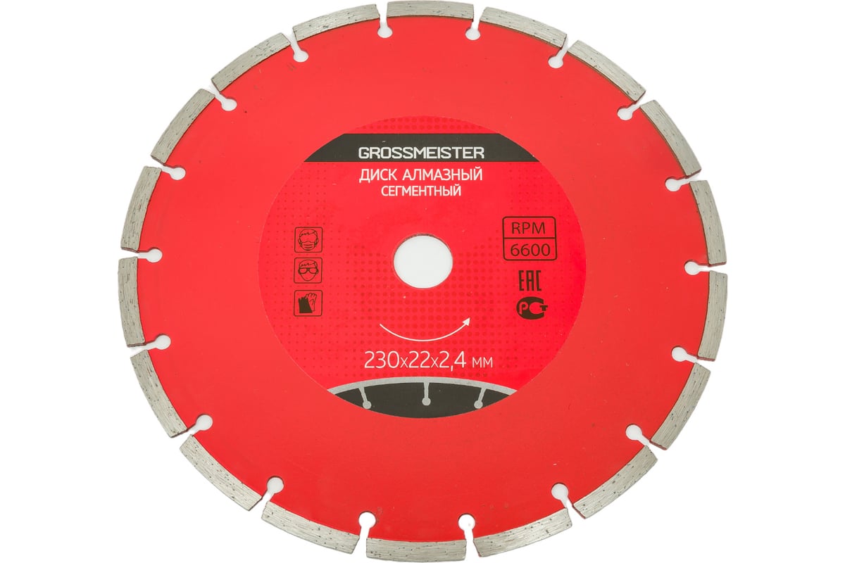 Диск алмазный сегментный 230х22х2.4 GROSSMEISTER 11007006