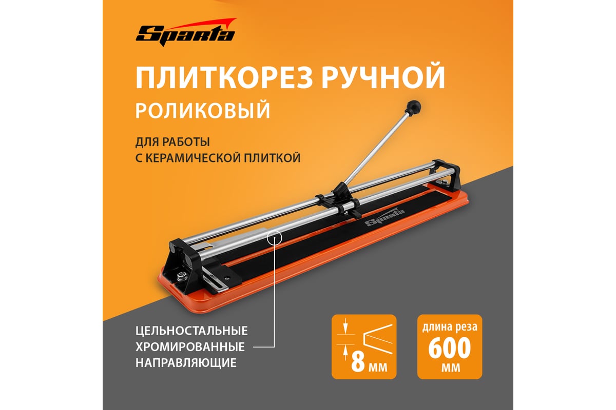 Ручной роликовый плиткорез Sparta 600x8 мм 876365