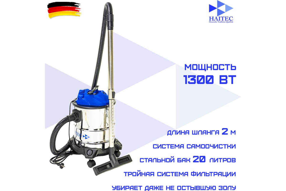 Пылесос универсальный с системой самоочистки HAITEC HT-V201300