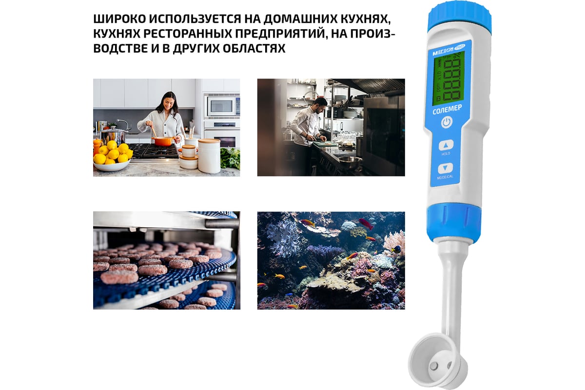 Измеритель солености 17007 Мегеон к0000399220