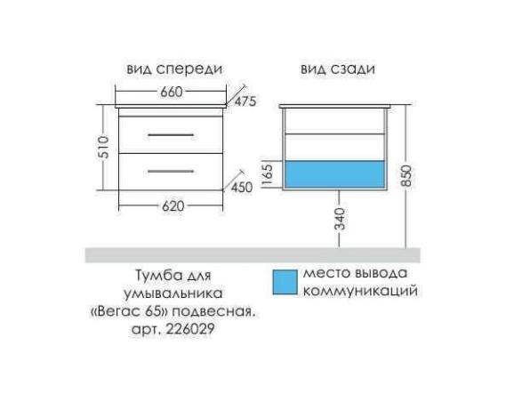 Мебель для ванной Санта Вегас 65 см подвесная, белый