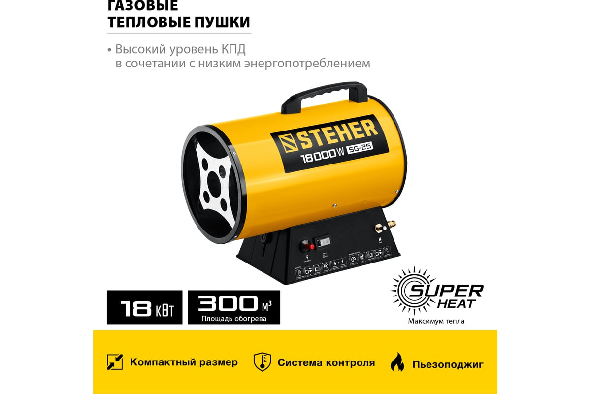 Газовая тепловая пушка Steher 18 кВт SG-25