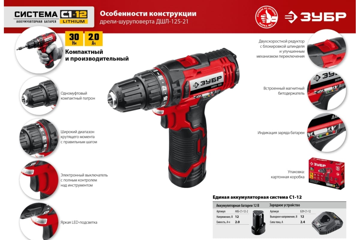 Дрель-шуруповерт Зубр 12В, 1 АКБ 2Ач, в коробке ДШЛ-125-21