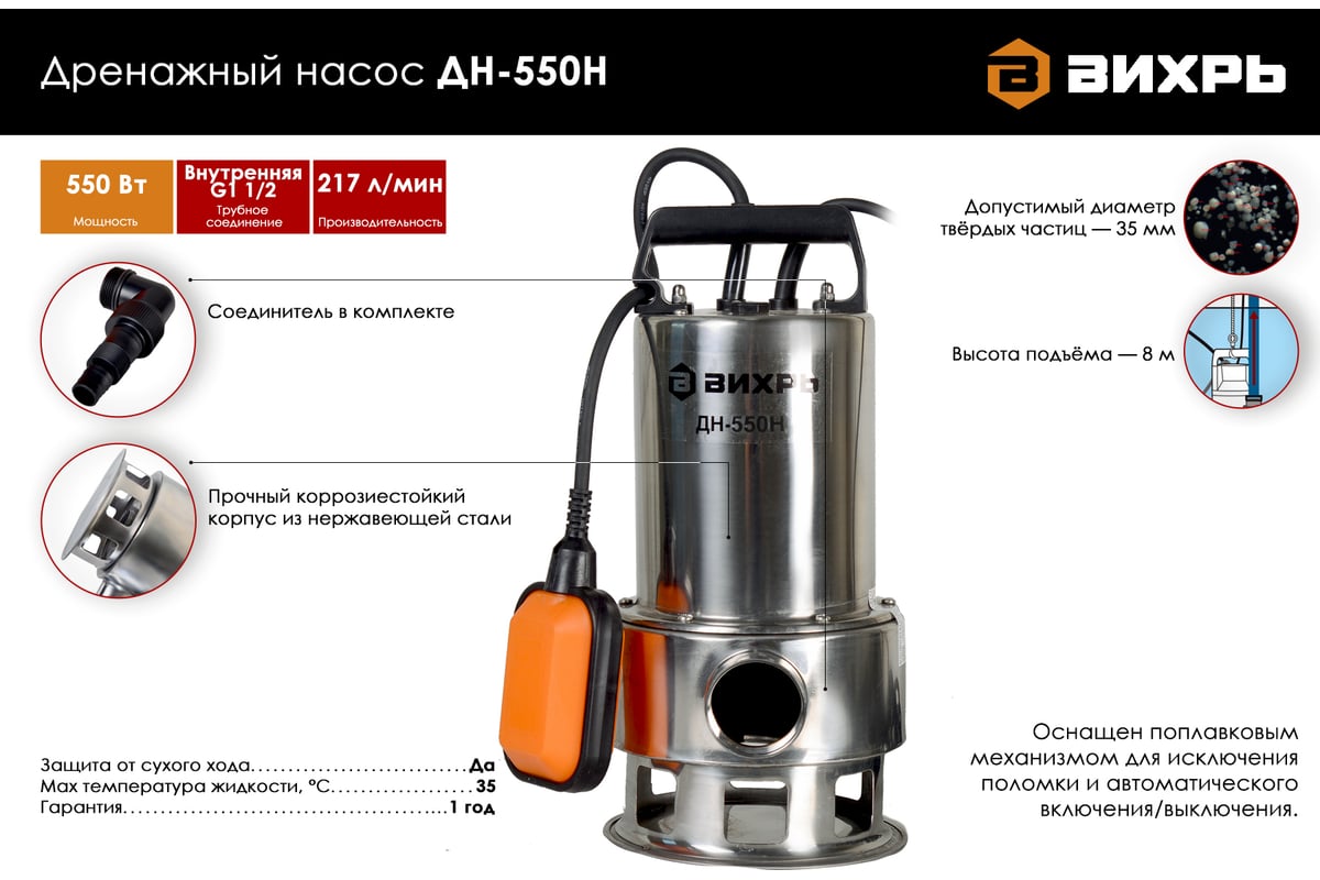 Дренажный насос Вихрь ДН-550Н 68/2/4