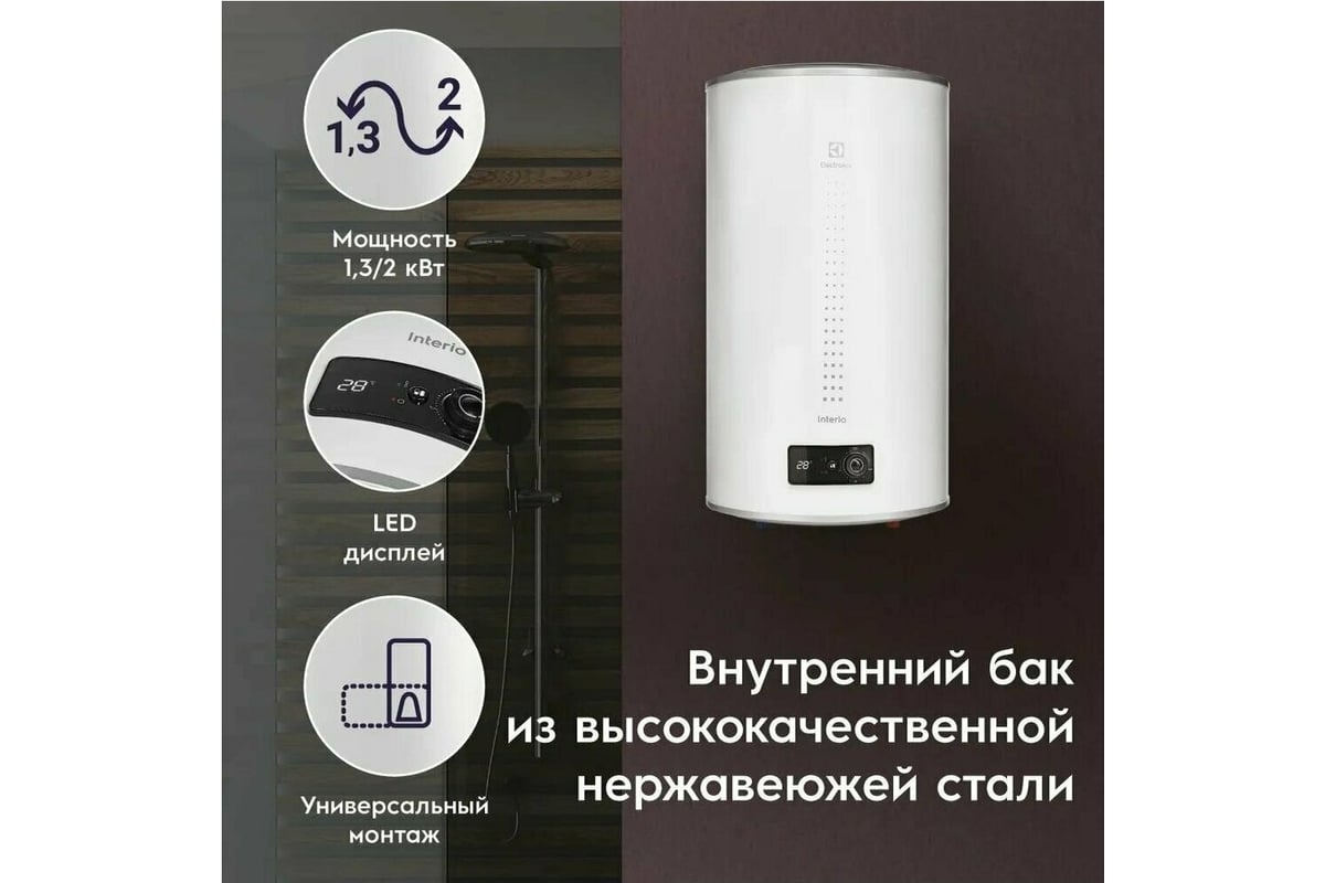 Водонагреватель Electrolux EWH 80 Interio 3 НС-1161047