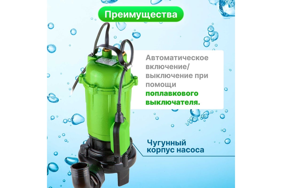 Дренажный насос с измельчителем Eco DCI-1201