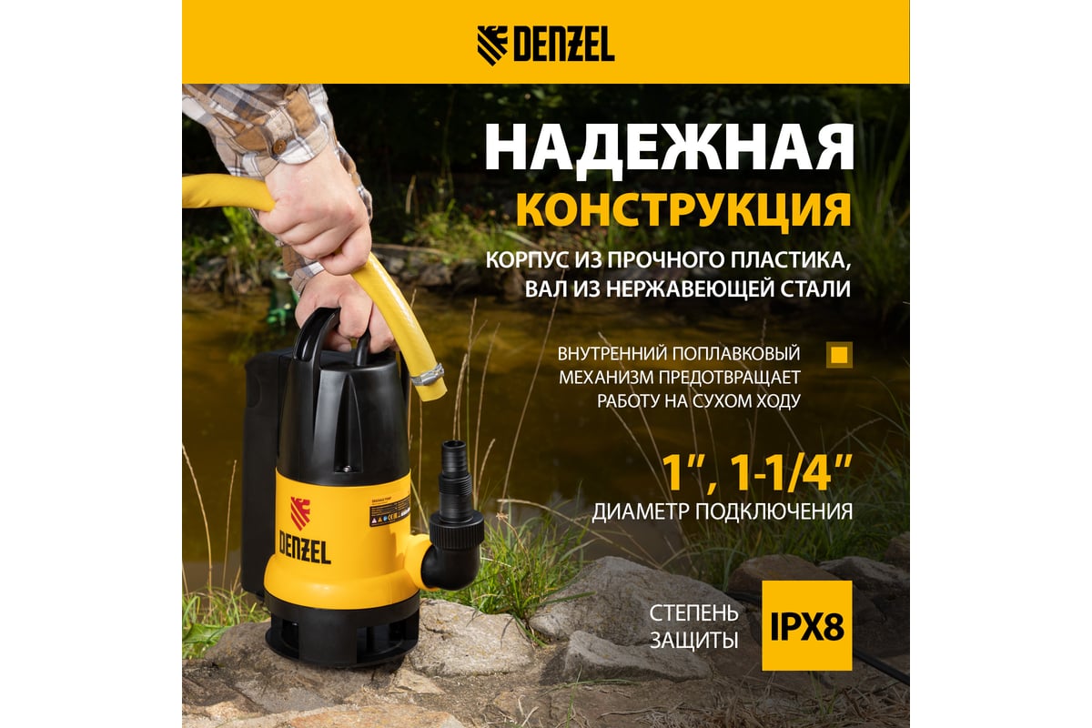 Дренажный насос Denzel DP800A 97219