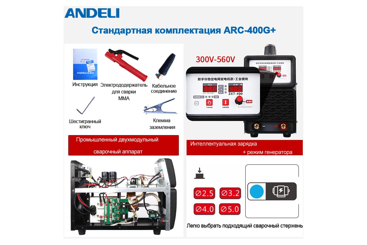 Сварочный аппарат Andeli ARC-400G+ ADL20-012