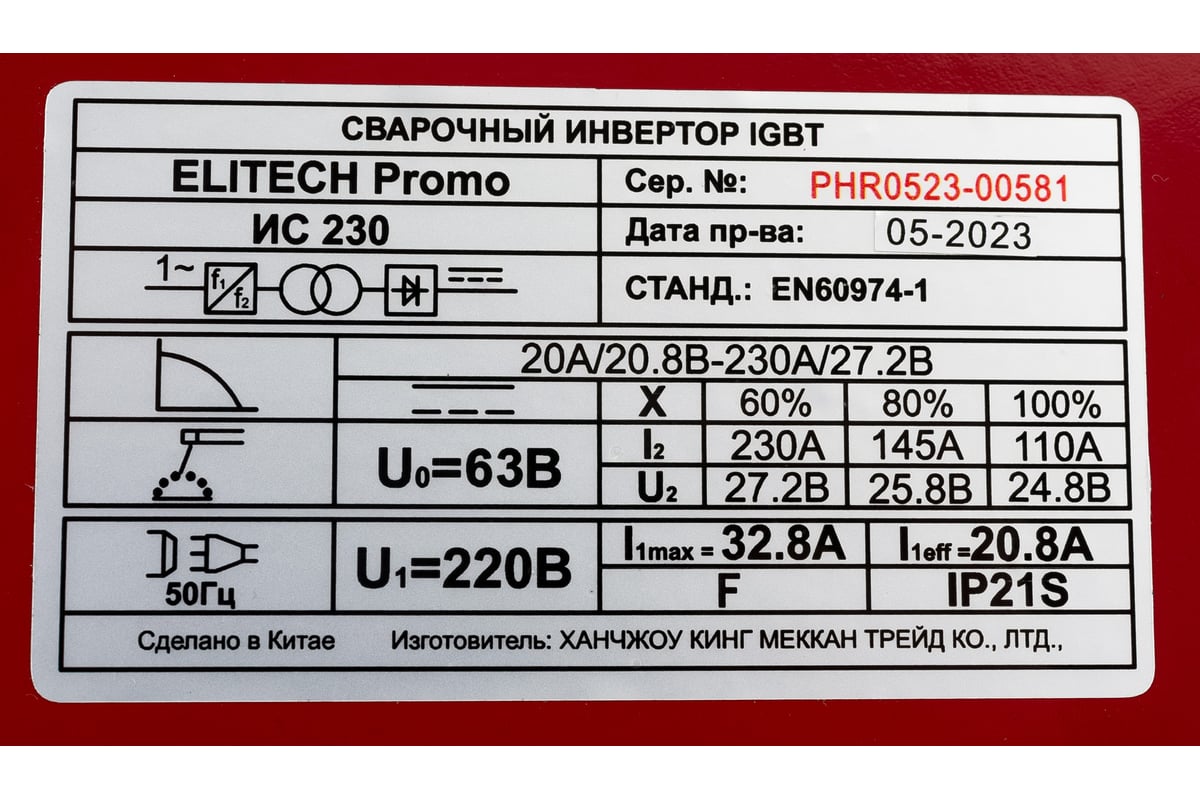 Сварочный инвертор Elitech ИС 230 199496