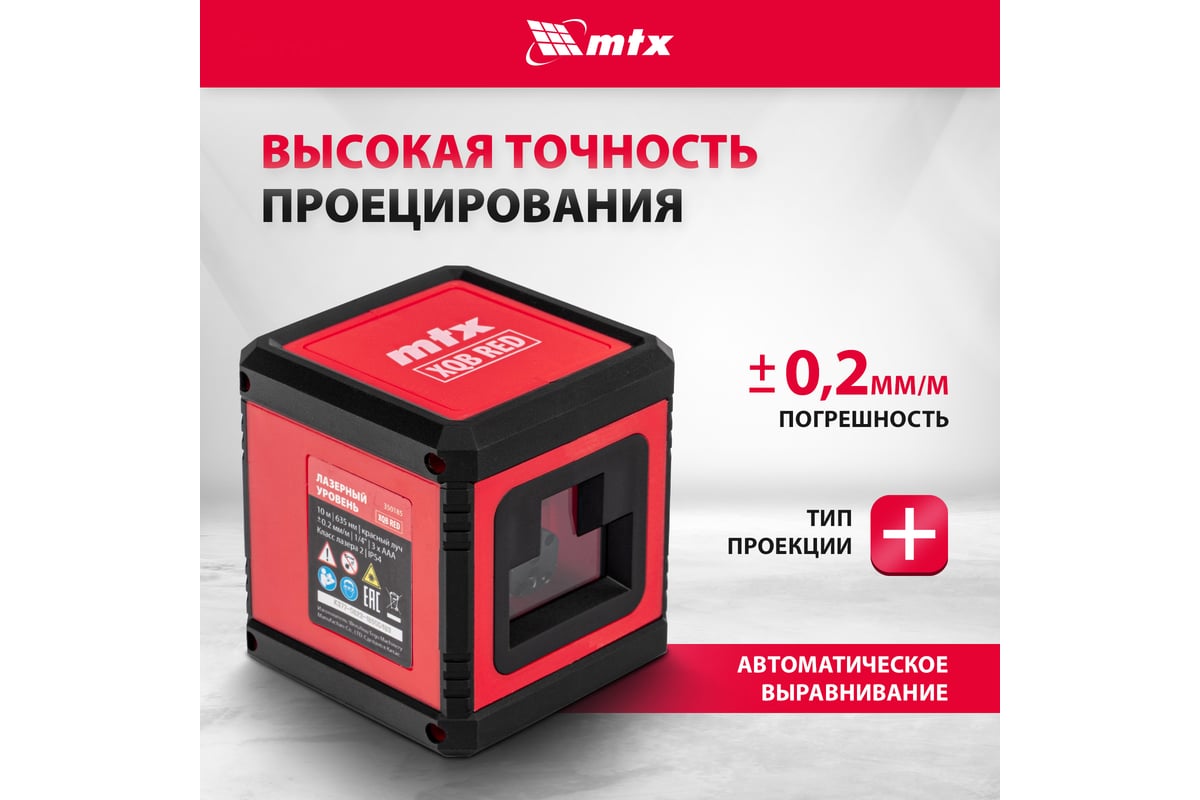 Лазерный уровень MTX xqb red pro set, 10 м, красный луч, батарейки, штатив 350185