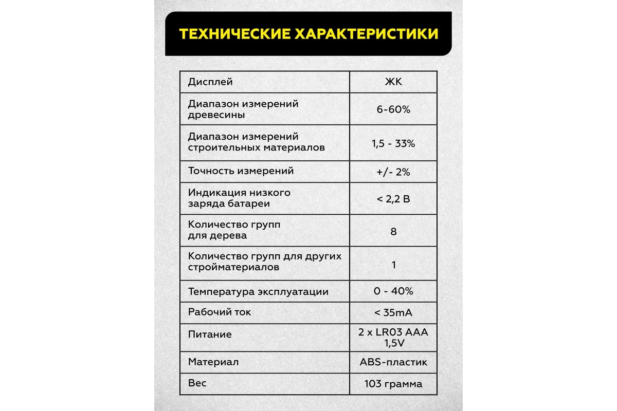 Электронный измеритель влажности древесины Technicom влажность 1.5-60%, ЖК дисплей TC-MT201W