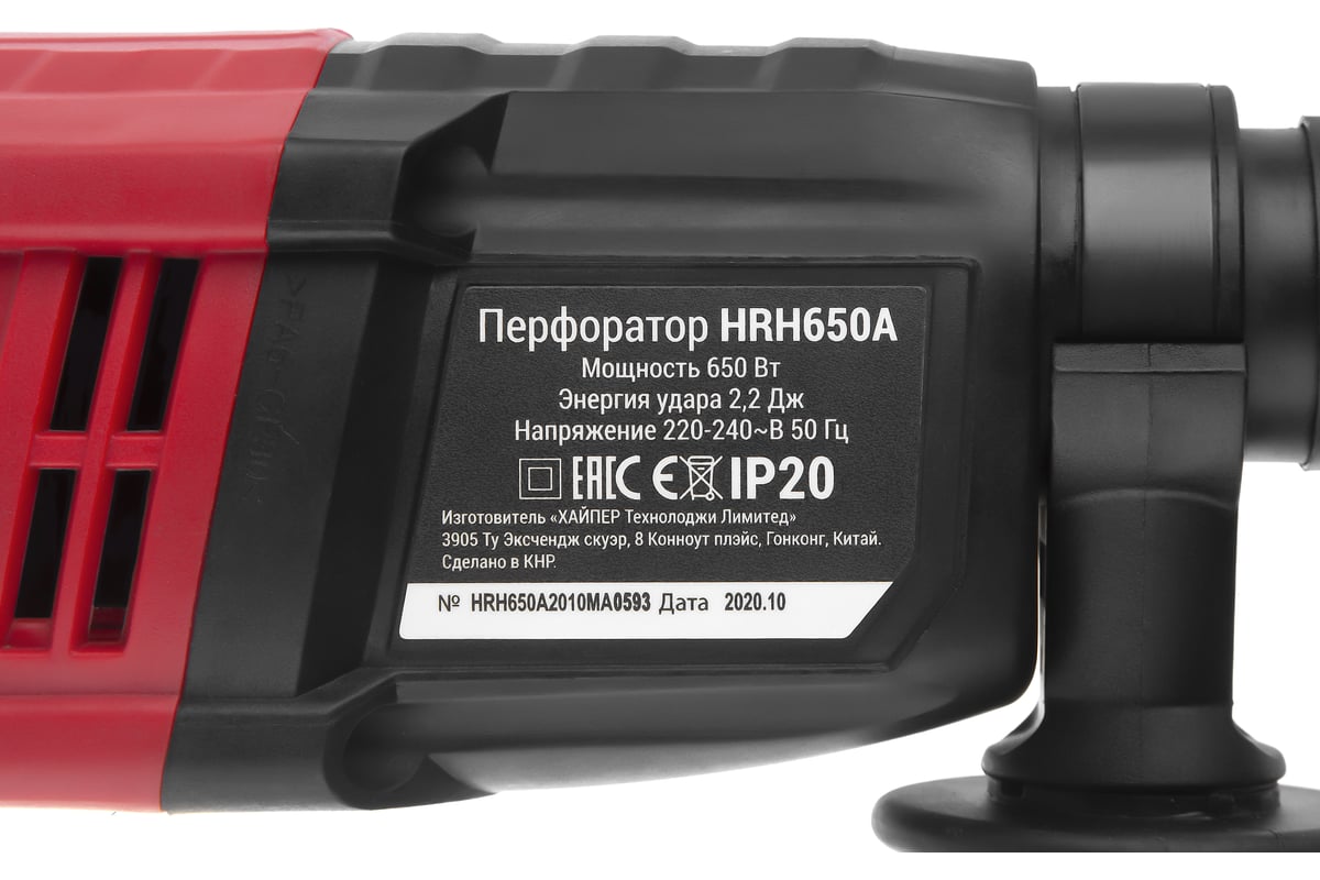 Перфоратор Hiper HRH650A