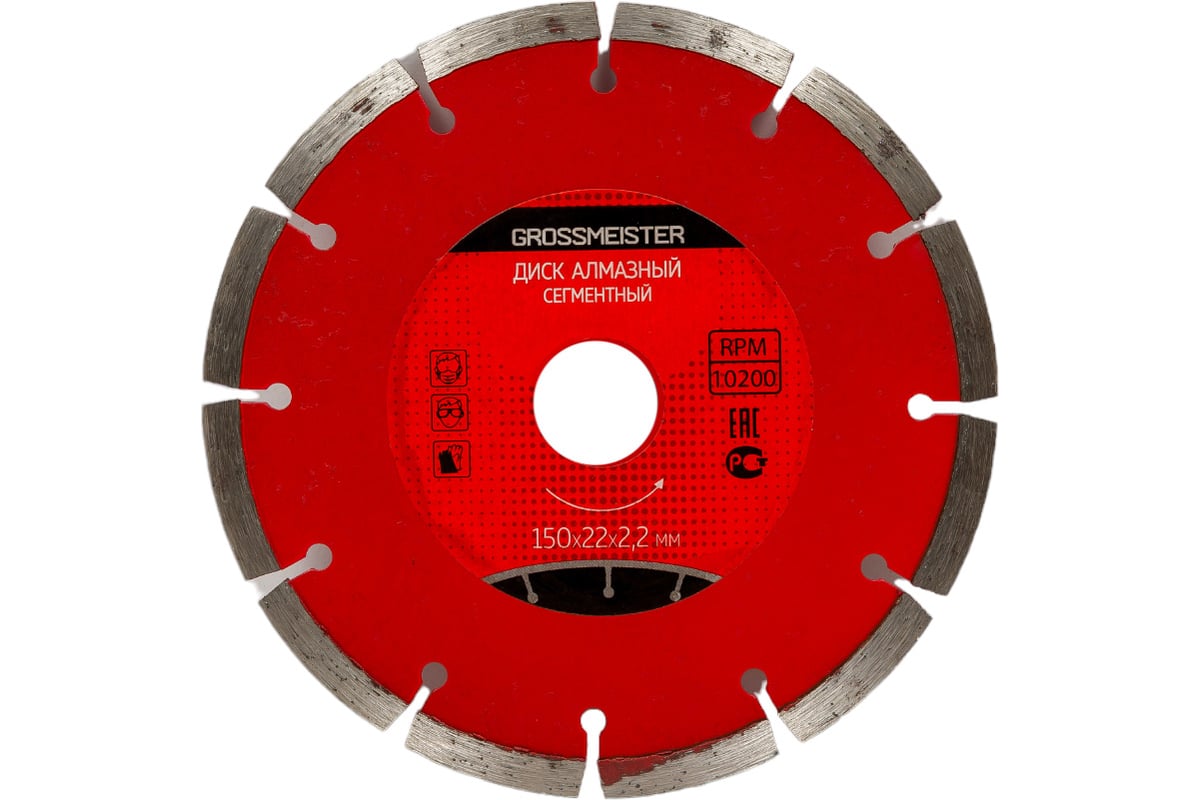 Диск алмазный сегментный (150х22х2.2 мм) GROSSMEISTER 11007003
