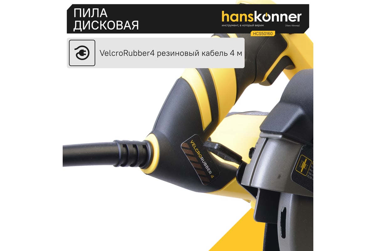 Циркулярная пила Hanskonner HCS50160