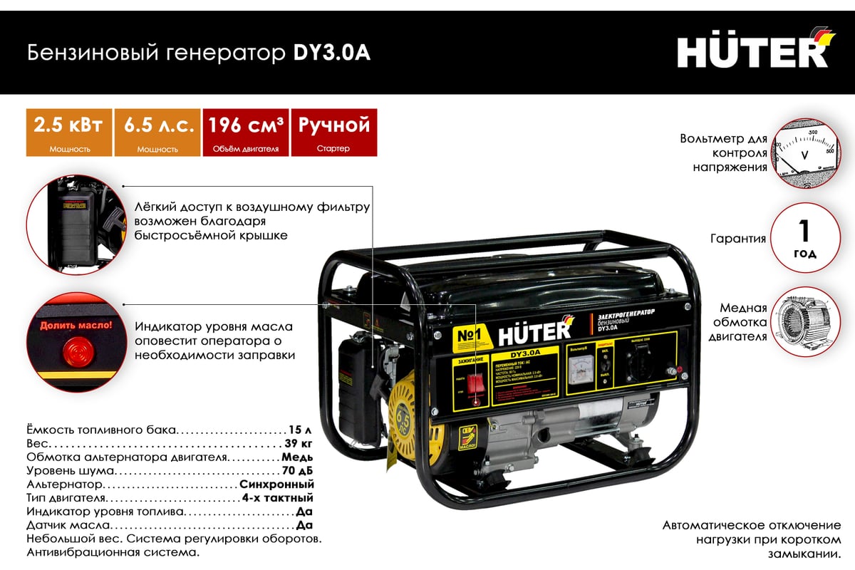 Электрогенератор Huter DY3.0A 64/1/56