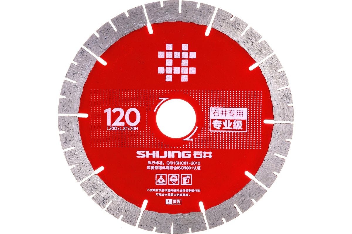 Диск алмазный 120x20 мм Shijing s-fine